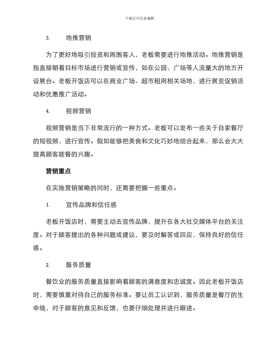 老板开饭店营销方案_第2页