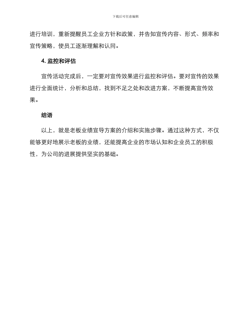 老板业绩宣导方案_第3页