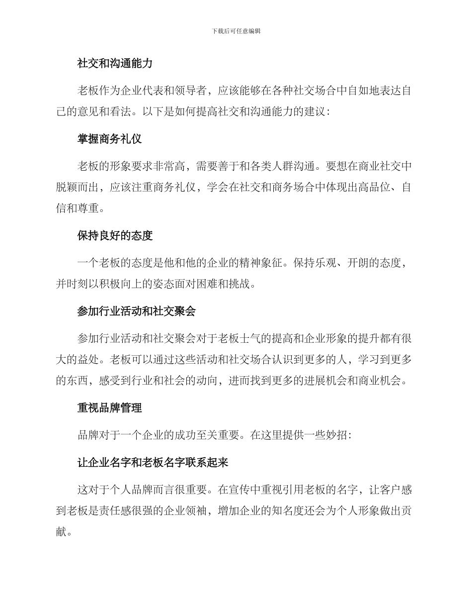 老板形象培养方案_第2页