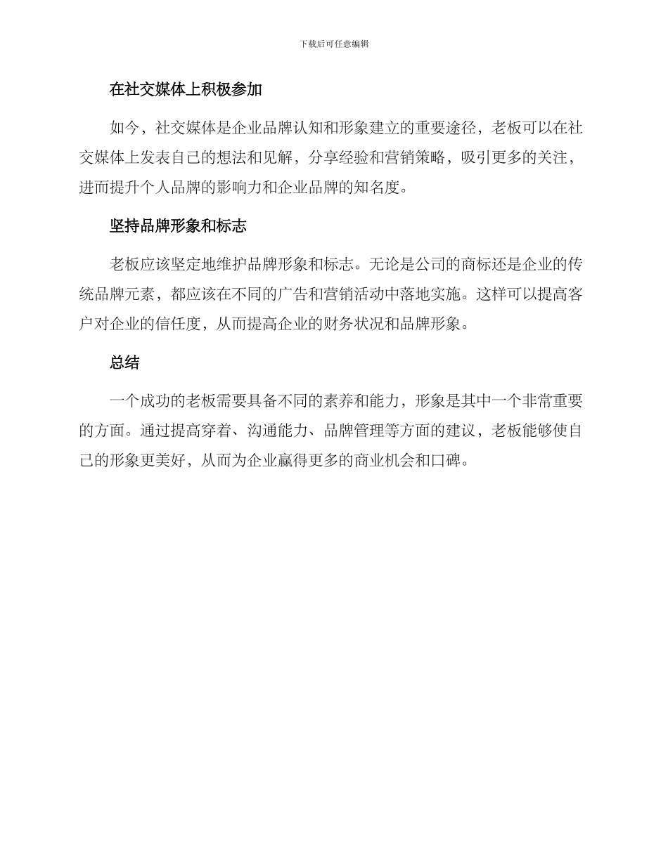 老板形象培养方案_第3页