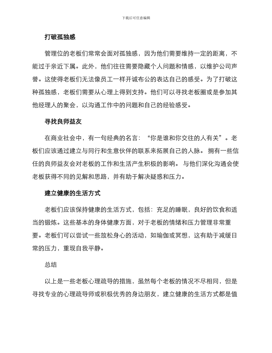 老板心理疏导方案_第2页