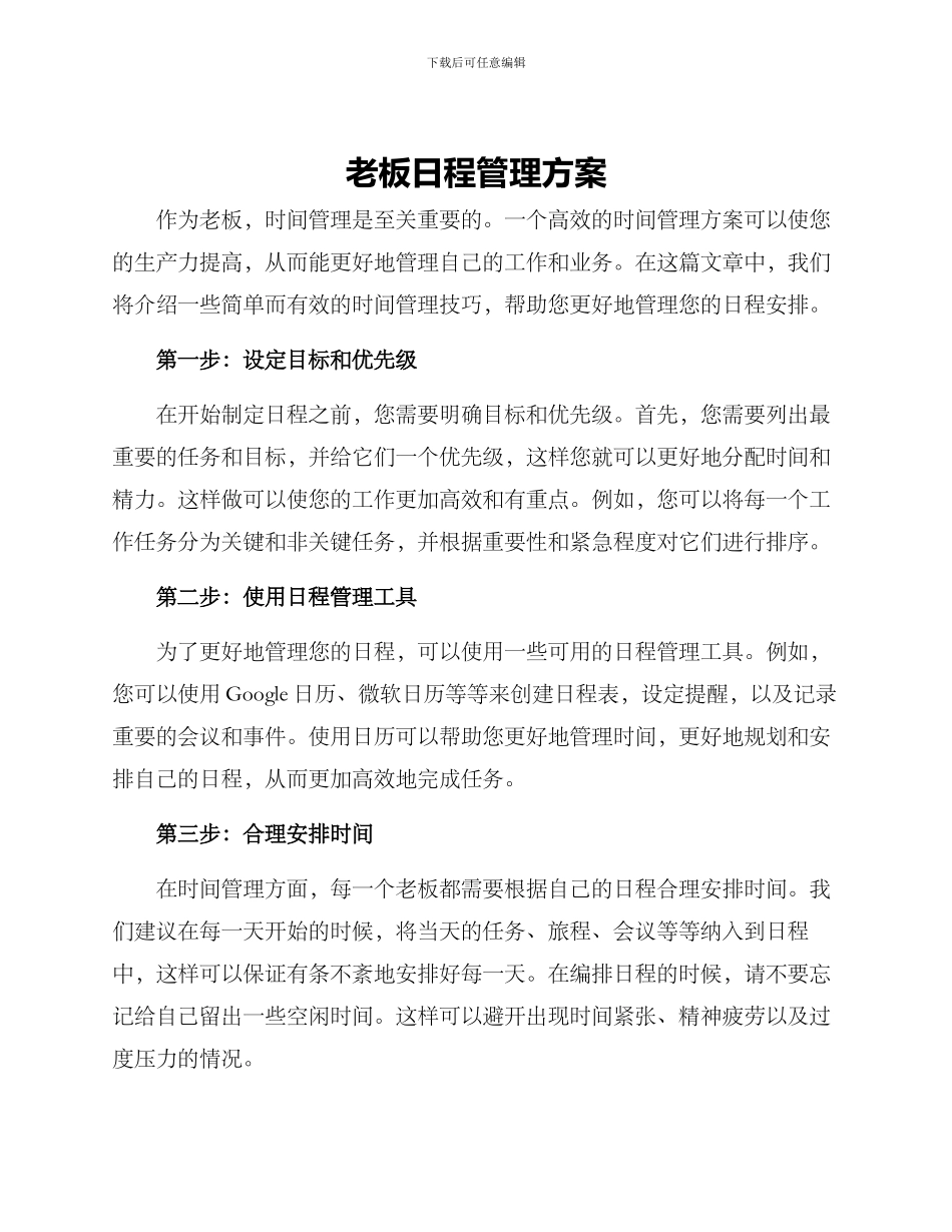 老板日程管理方案_第1页