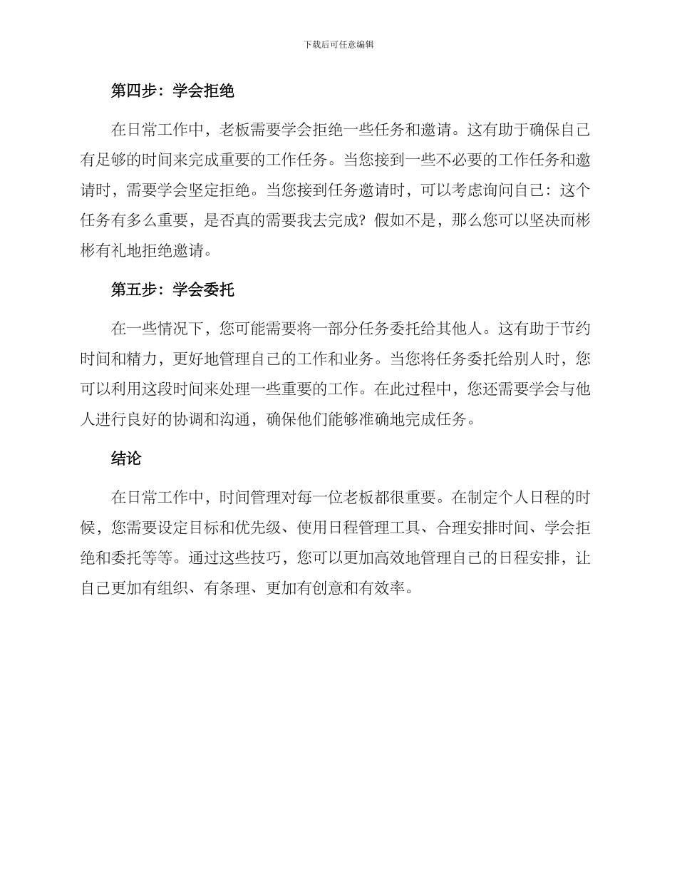 老板日程管理方案_第2页