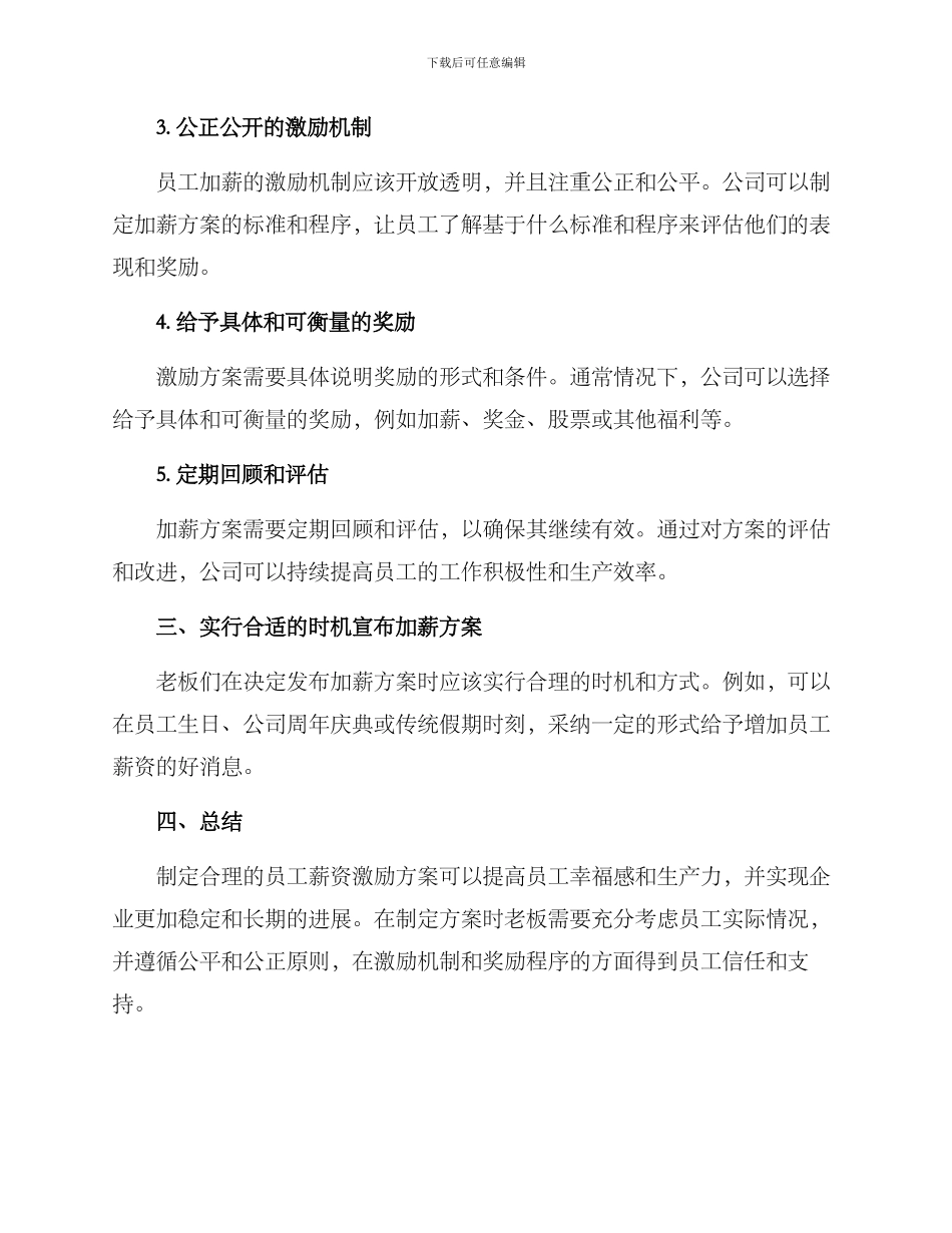 老板为员工加薪方案_第2页