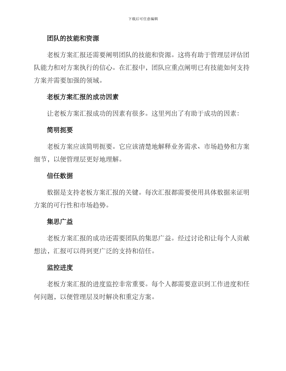 老板方案汇报总结_第2页