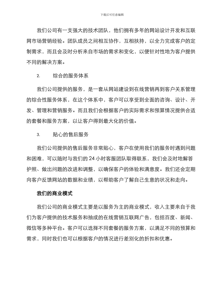 老板方案汇报材料_第2页