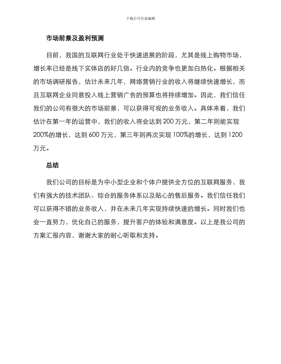 老板方案汇报材料_第3页