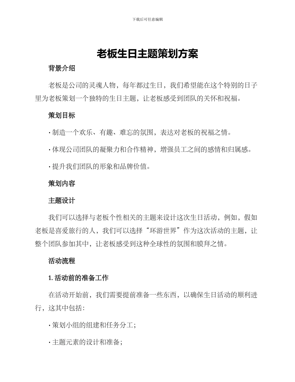 老板生日主题策划方案_第1页