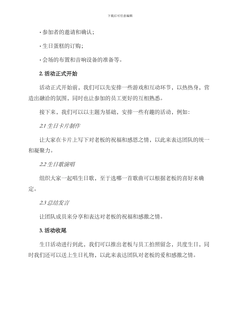 老板生日主题策划方案_第2页
