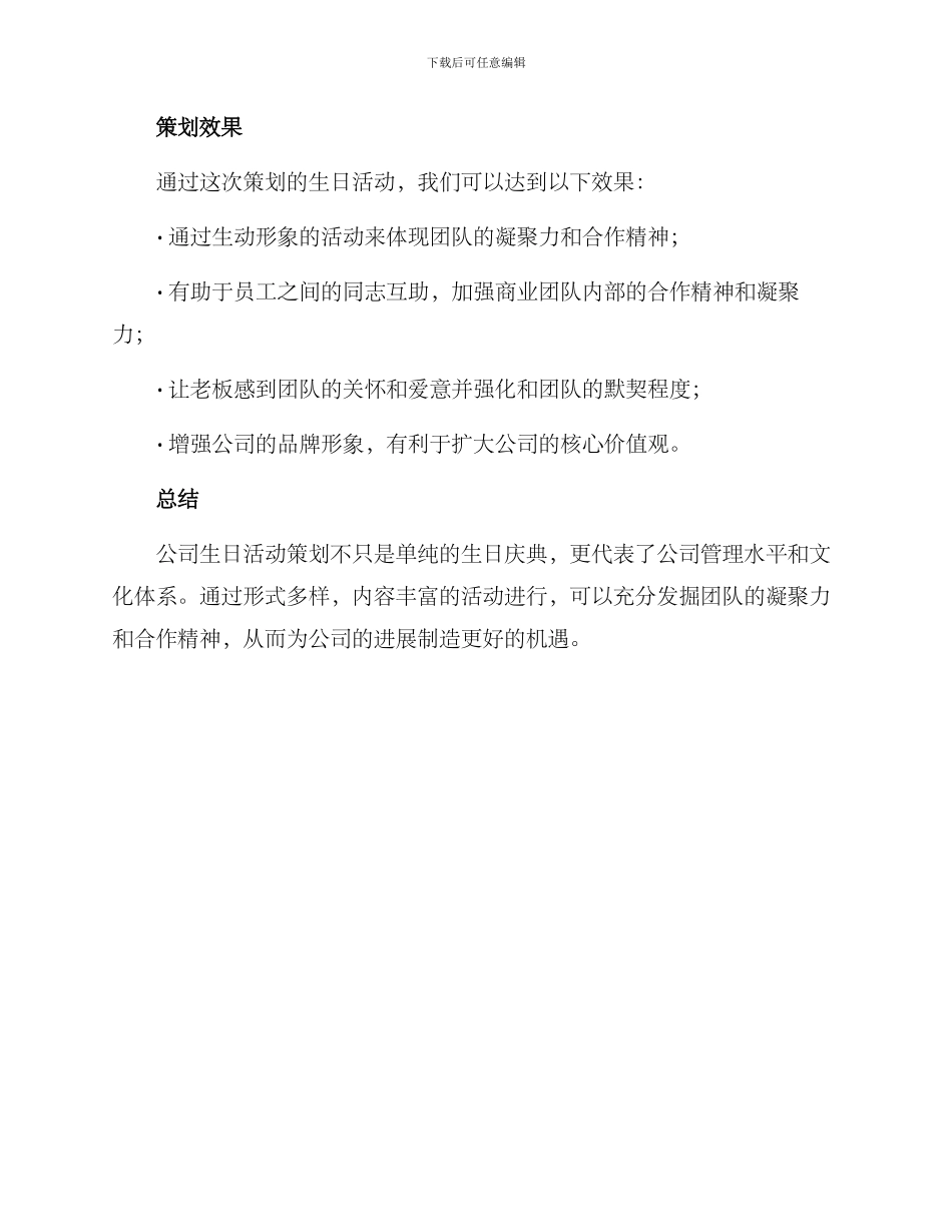 老板生日主题策划方案_第3页