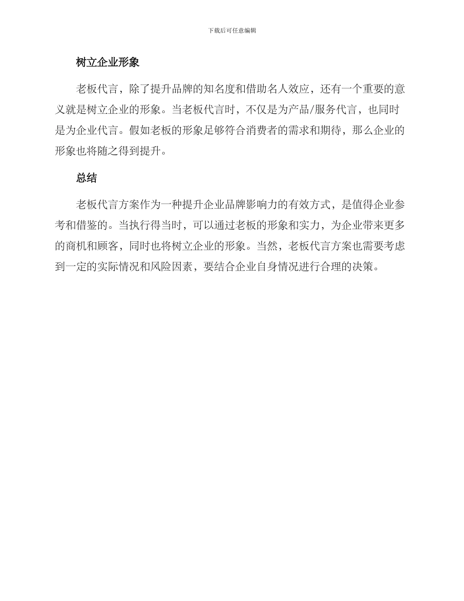 老板代言方案_第2页