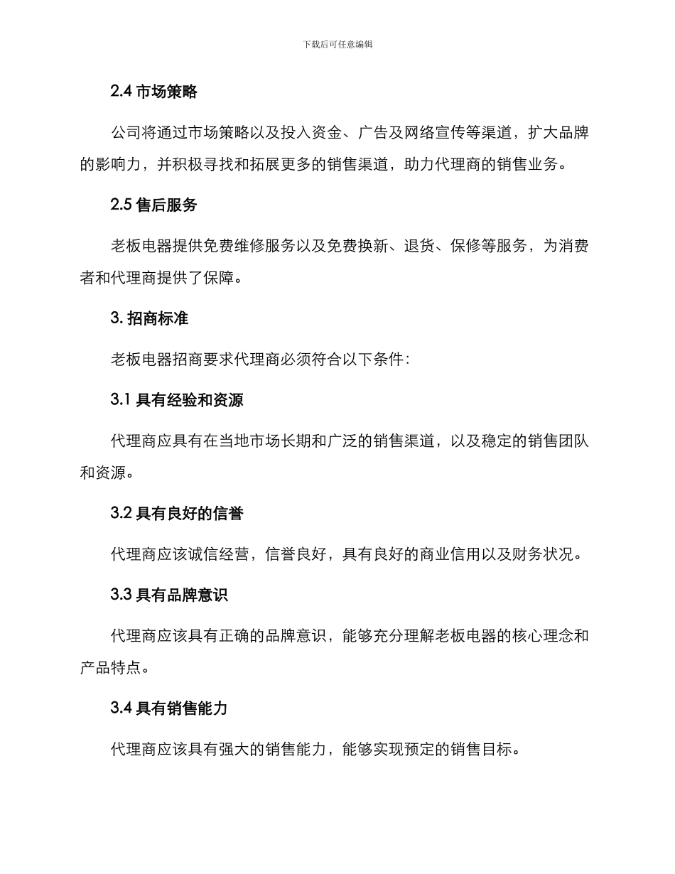 老板电器招商方案_第2页