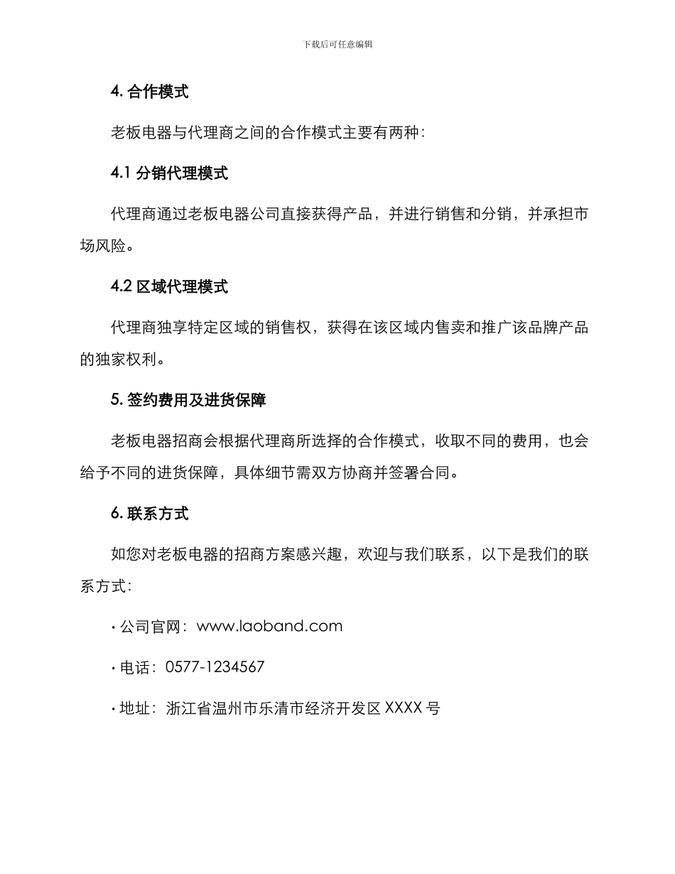 老板电器招商方案_第3页