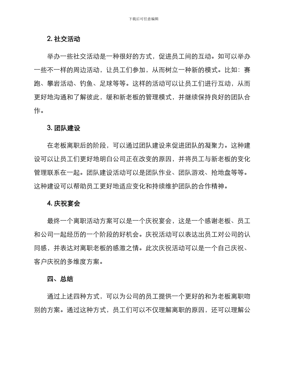 老板离职活动方案_第2页