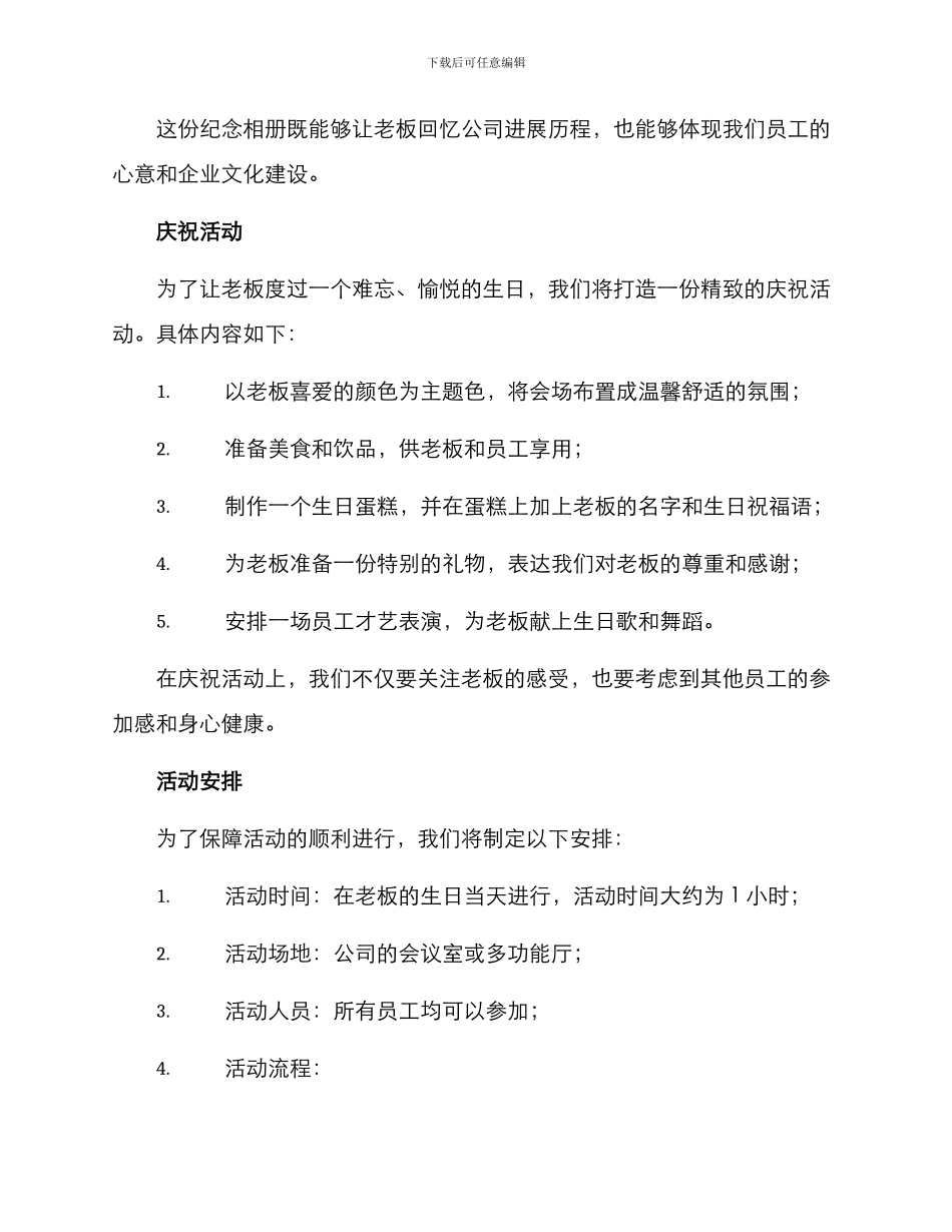 老板生日策划创意方案_第2页