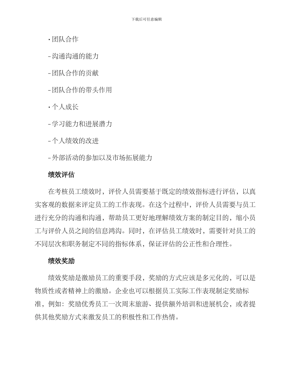 老板绩效方案_第2页