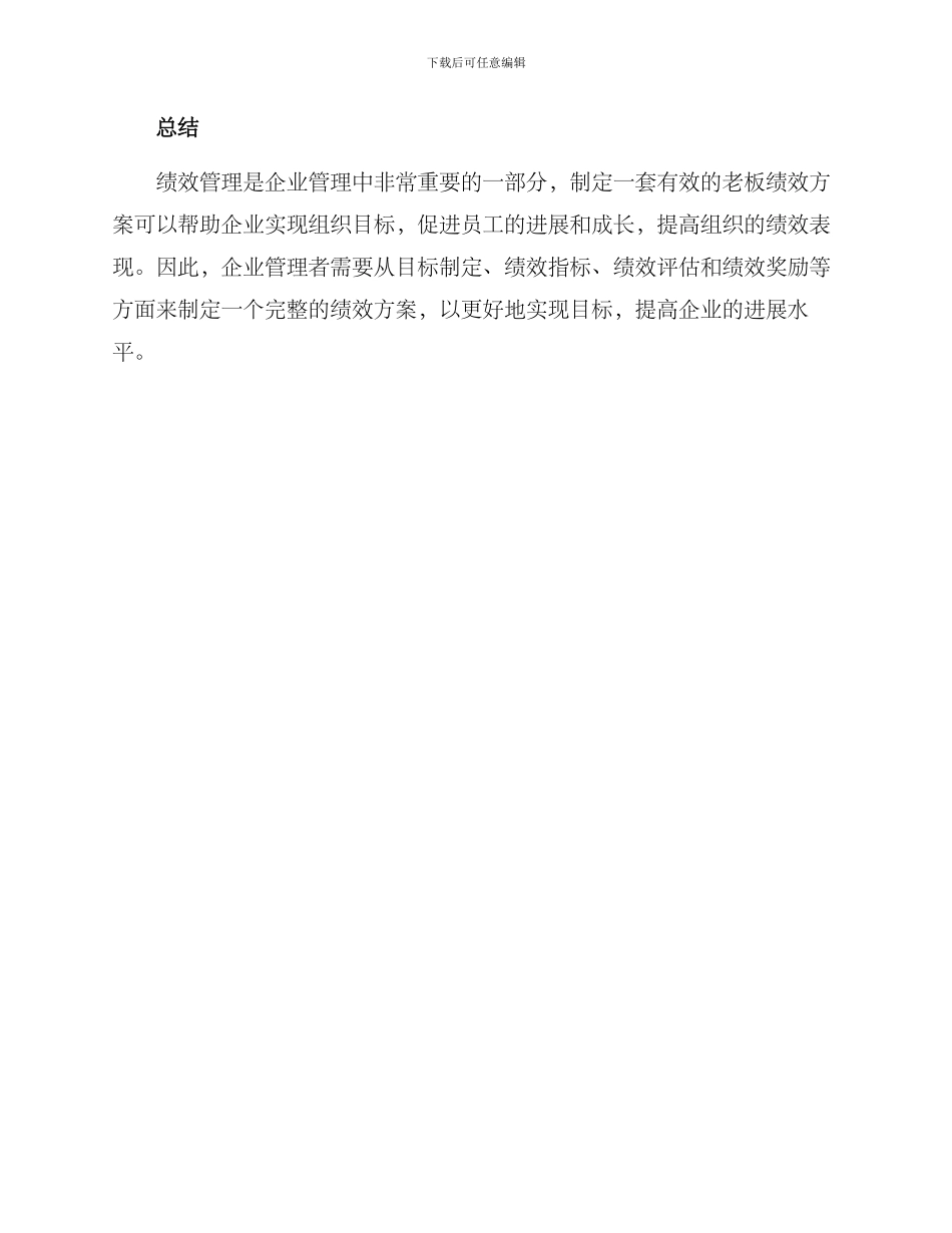 老板绩效方案_第3页