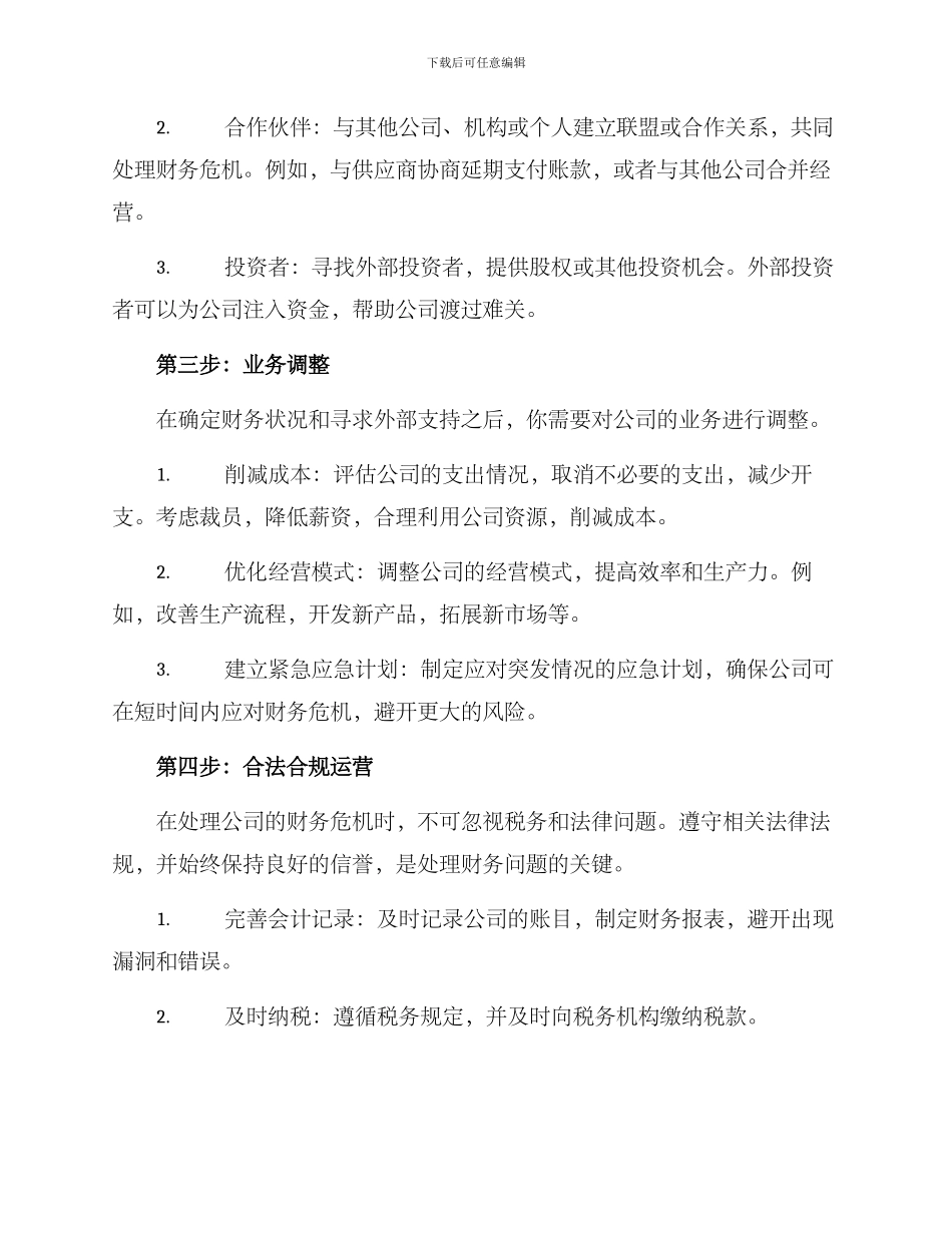 老板破产解决方案_第2页