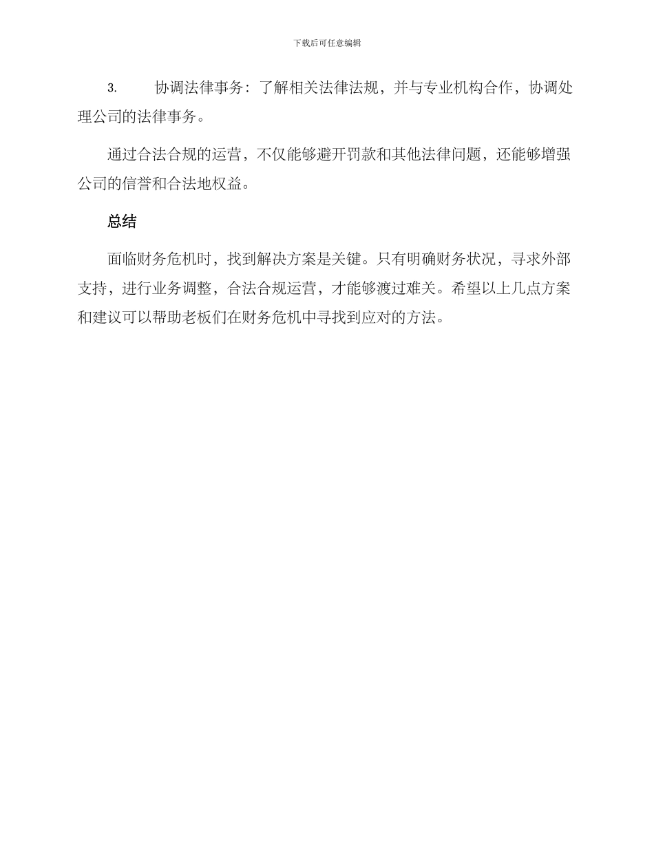 老板破产解决方案_第3页