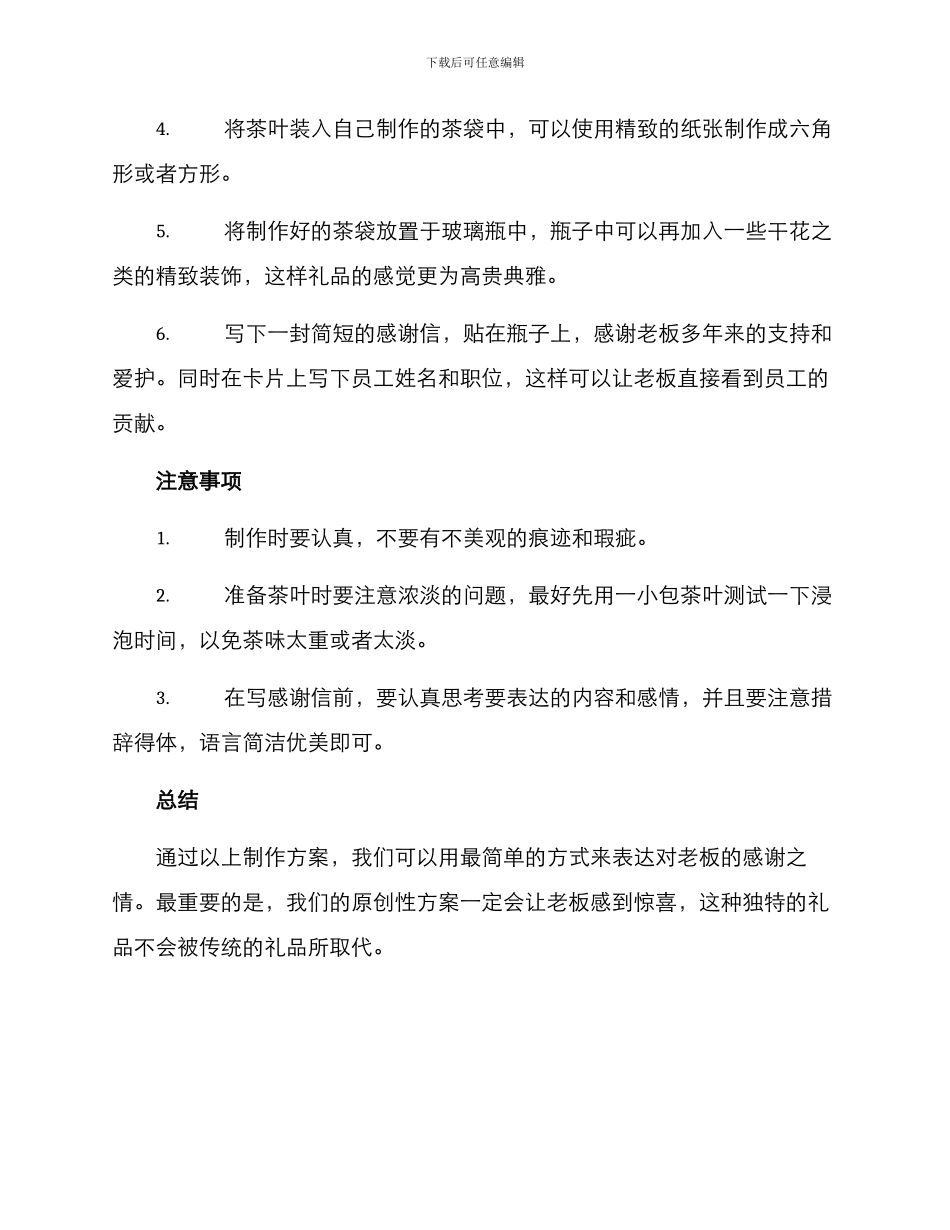 老板年会礼物制作方案_第2页