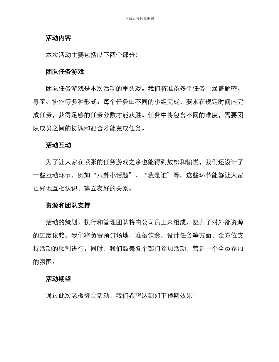 老板聚会活动方案_第2页