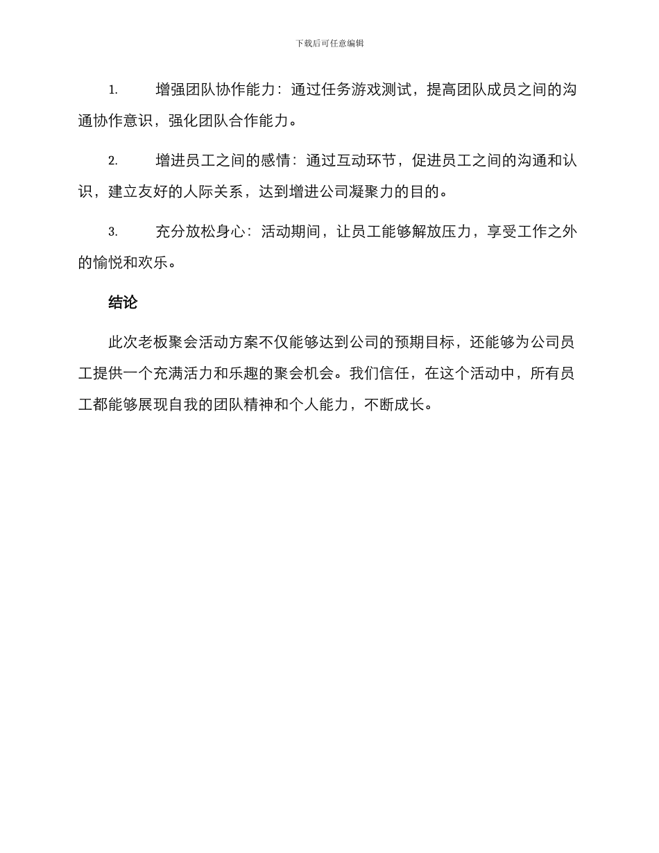 老板聚会活动方案_第3页