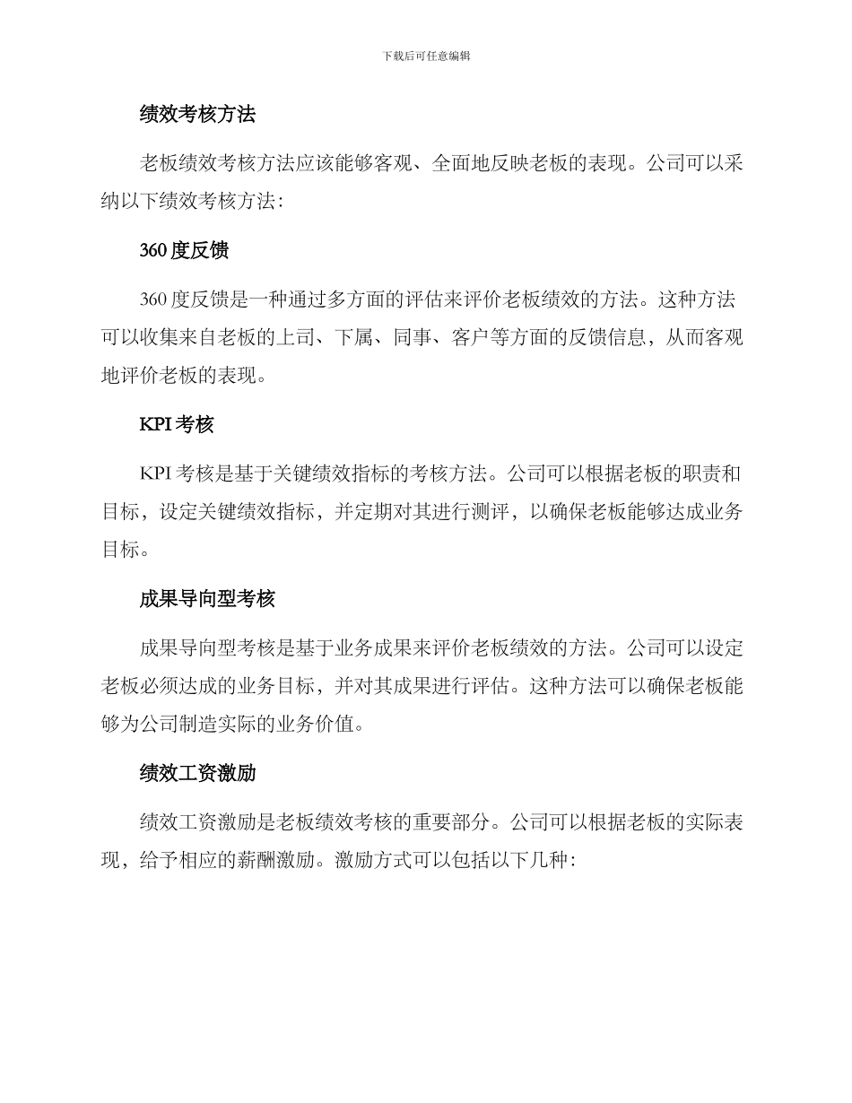 老板工资绩效方案_第2页