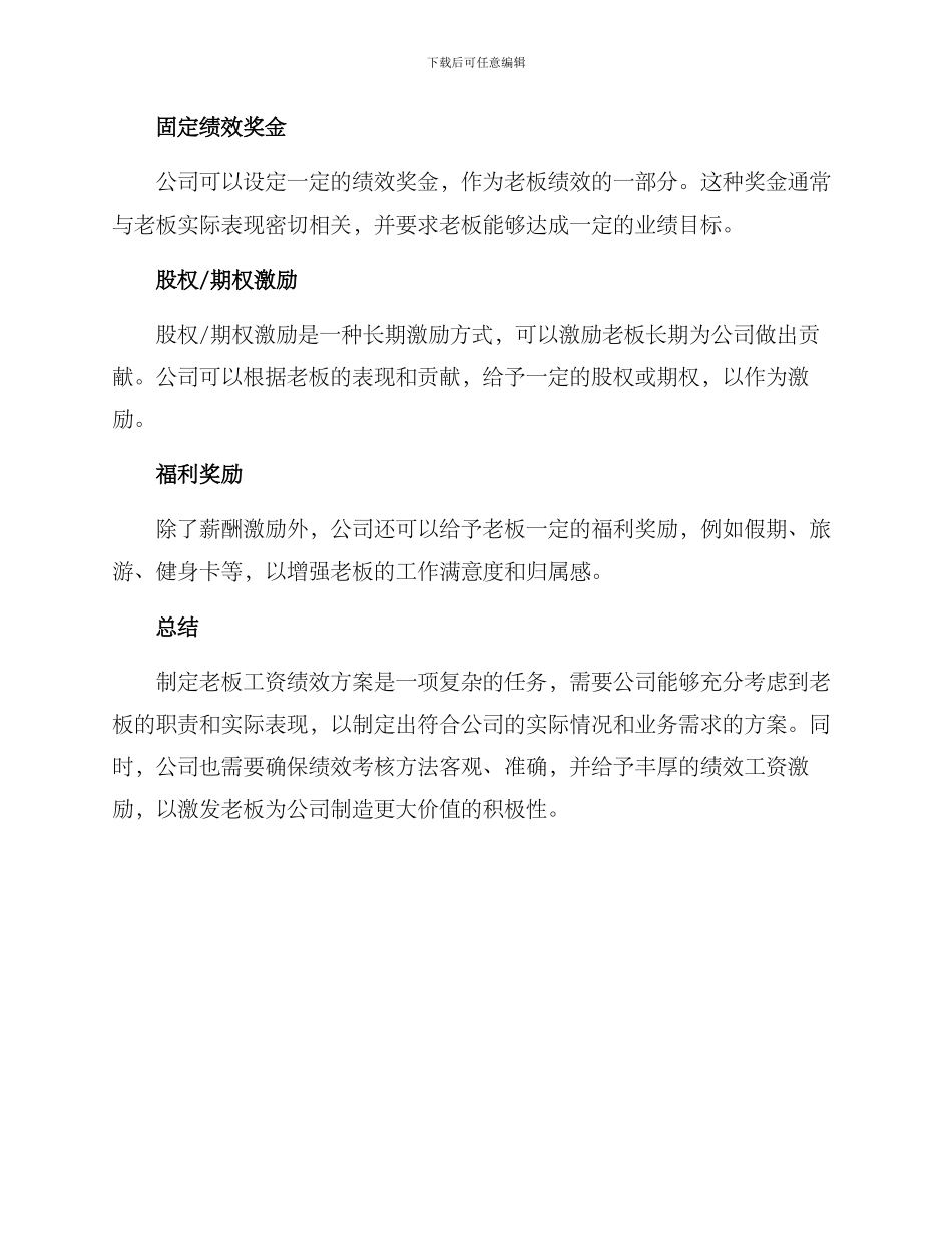 老板工资绩效方案_第3页