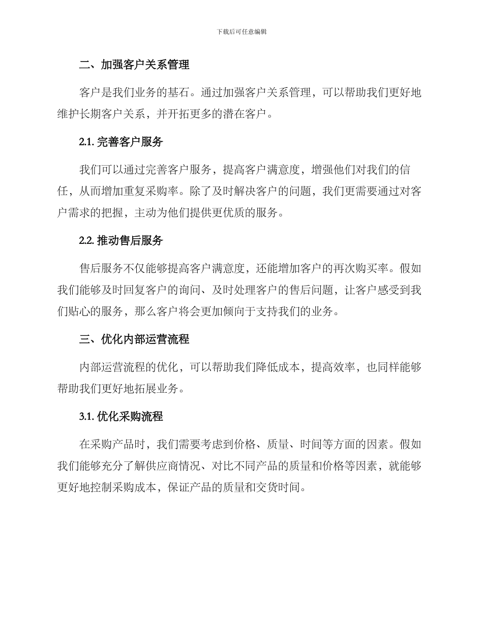 老板谈业务拓展方案_第2页