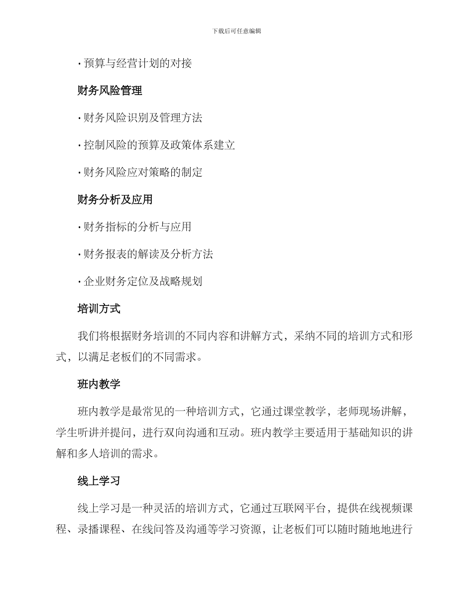 老板财务培训方案_第2页