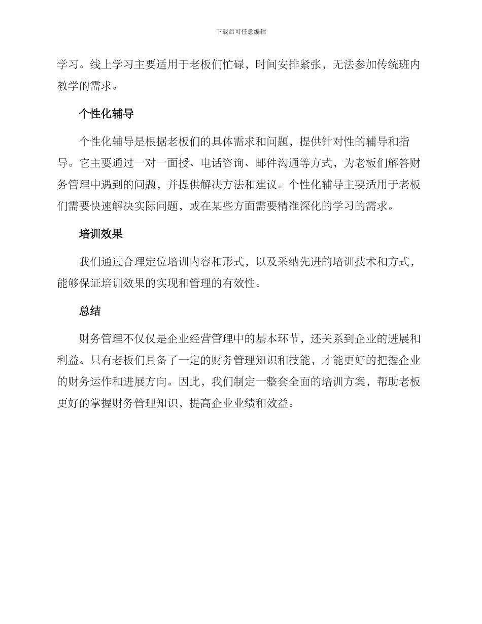 老板财务培训方案_第3页