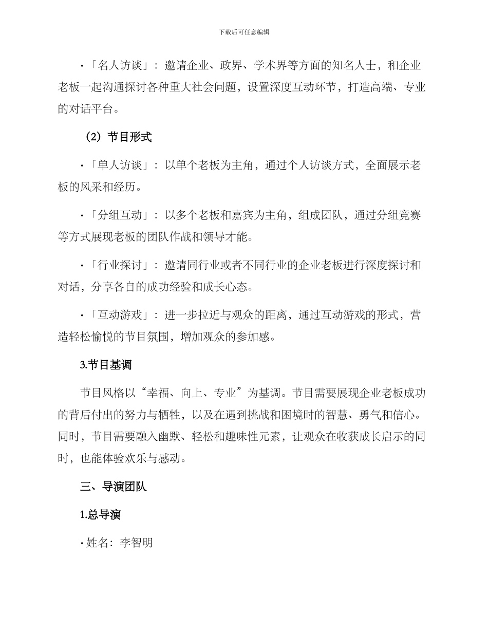 老板节目策划方案写_第2页