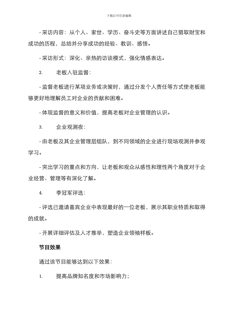 老板节目策划方案_第2页