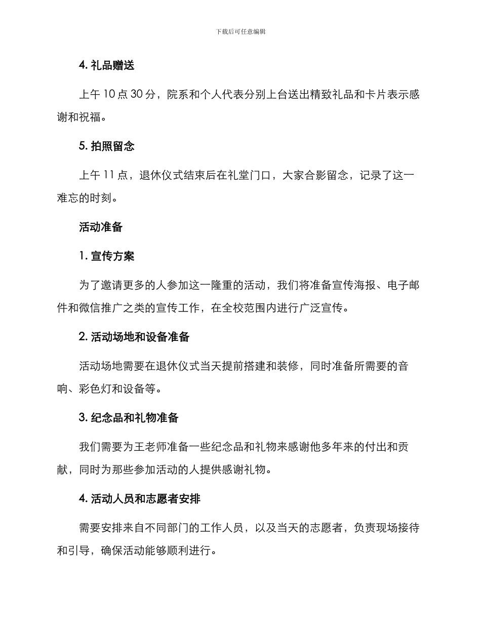 老校长退休活动方案_第2页