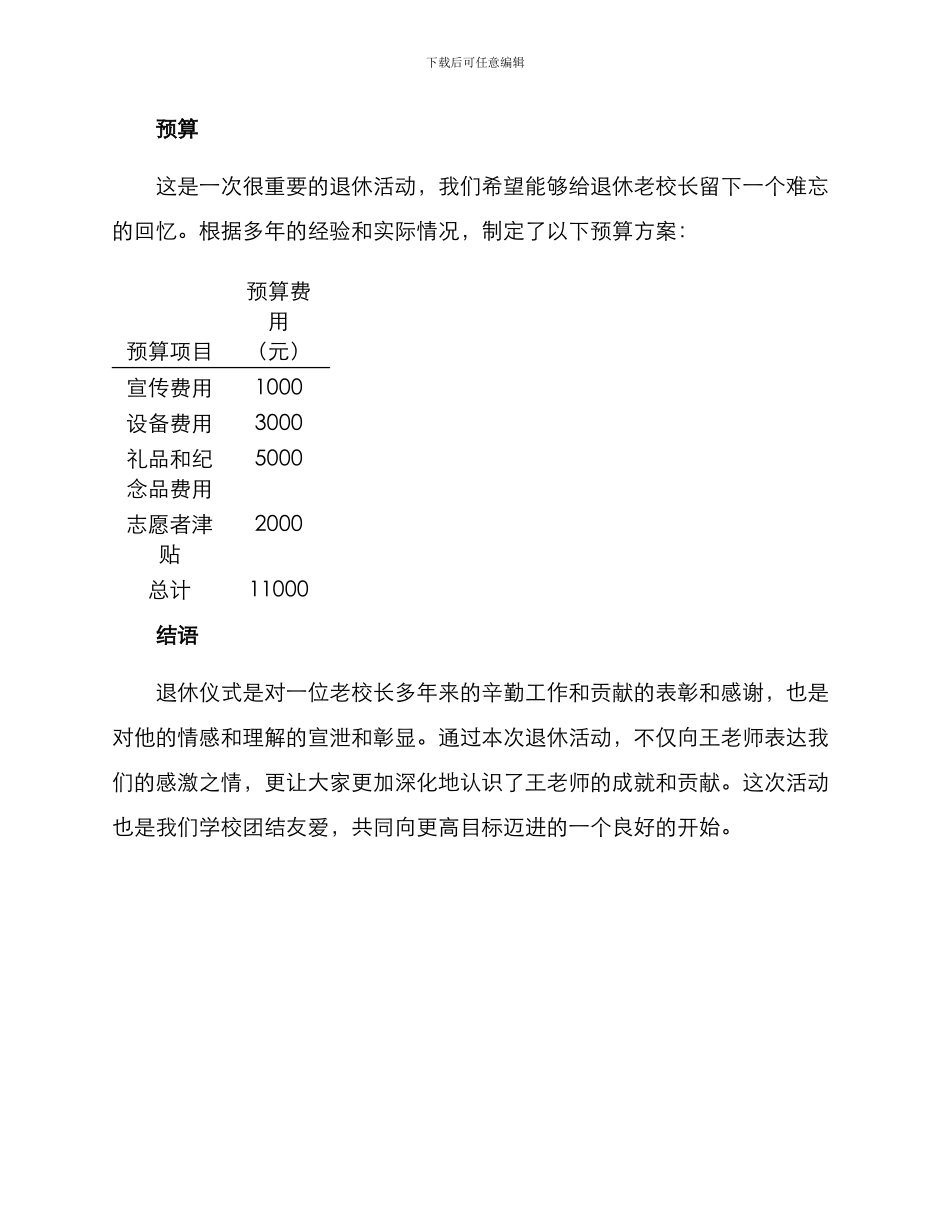 老校长退休活动方案_第3页