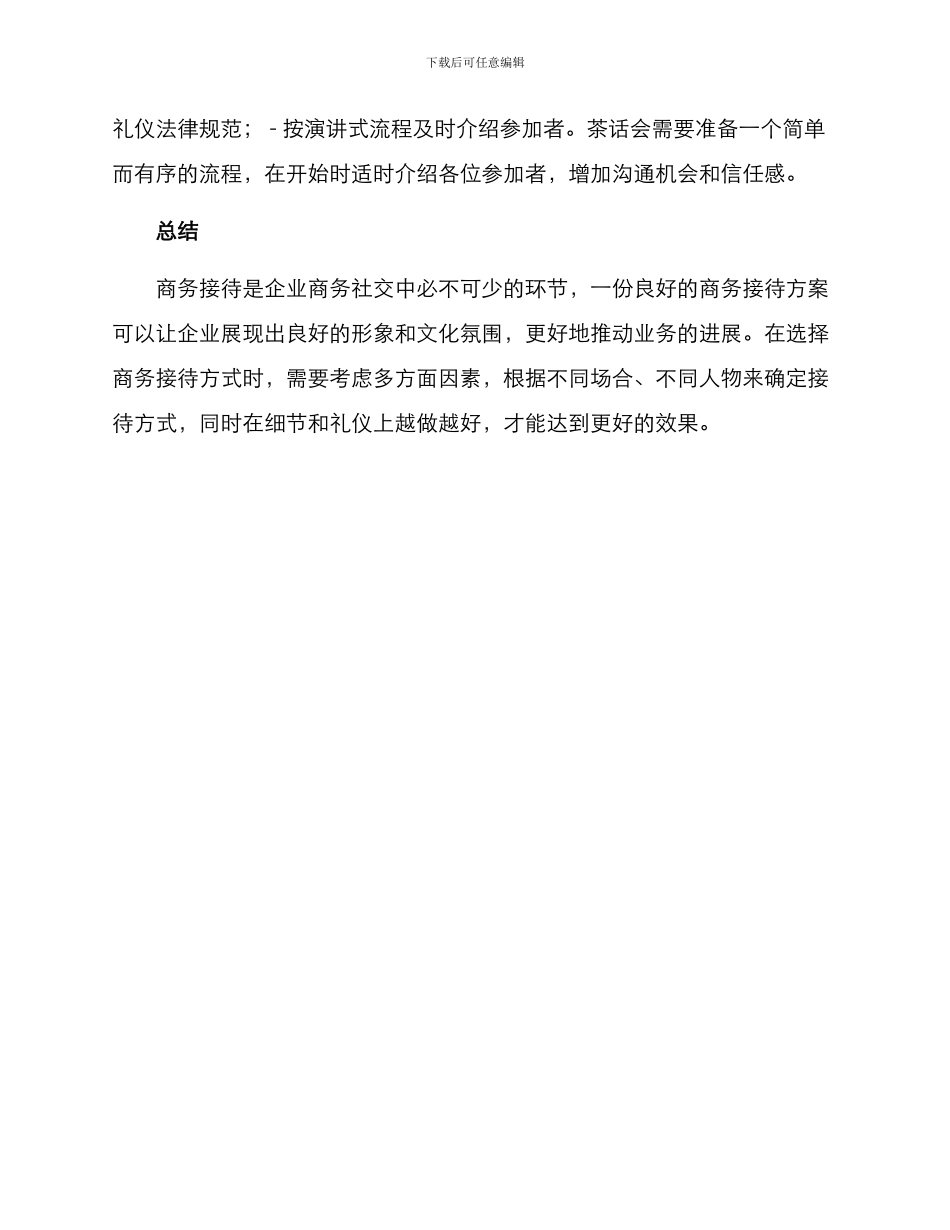 老板餐饮接待方案_第3页