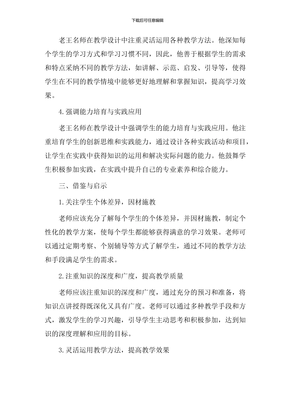 老王名师教学设计_第2页