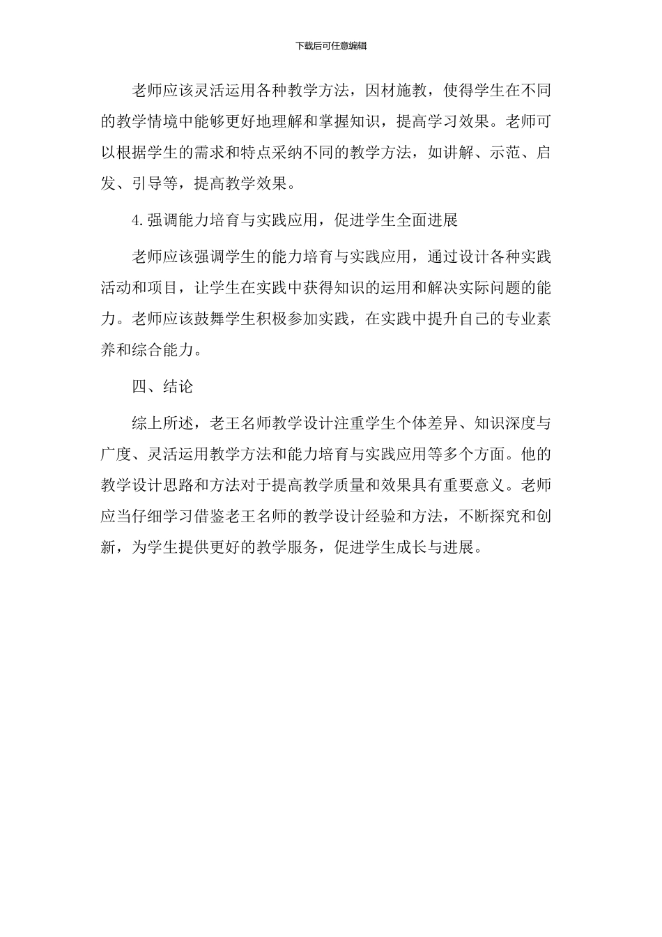 老王名师教学设计_第3页