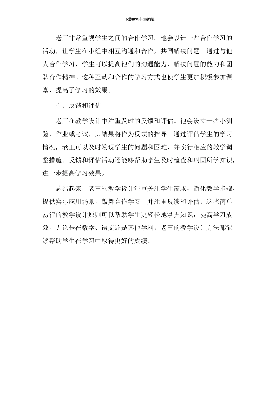 老王教学设计简单_第2页