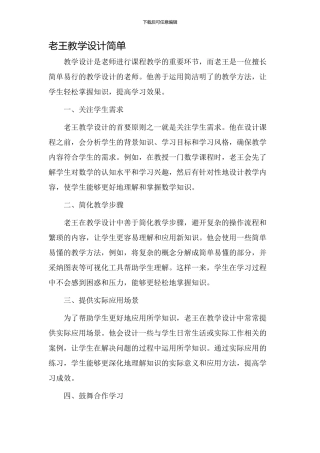 老王教学设计简单