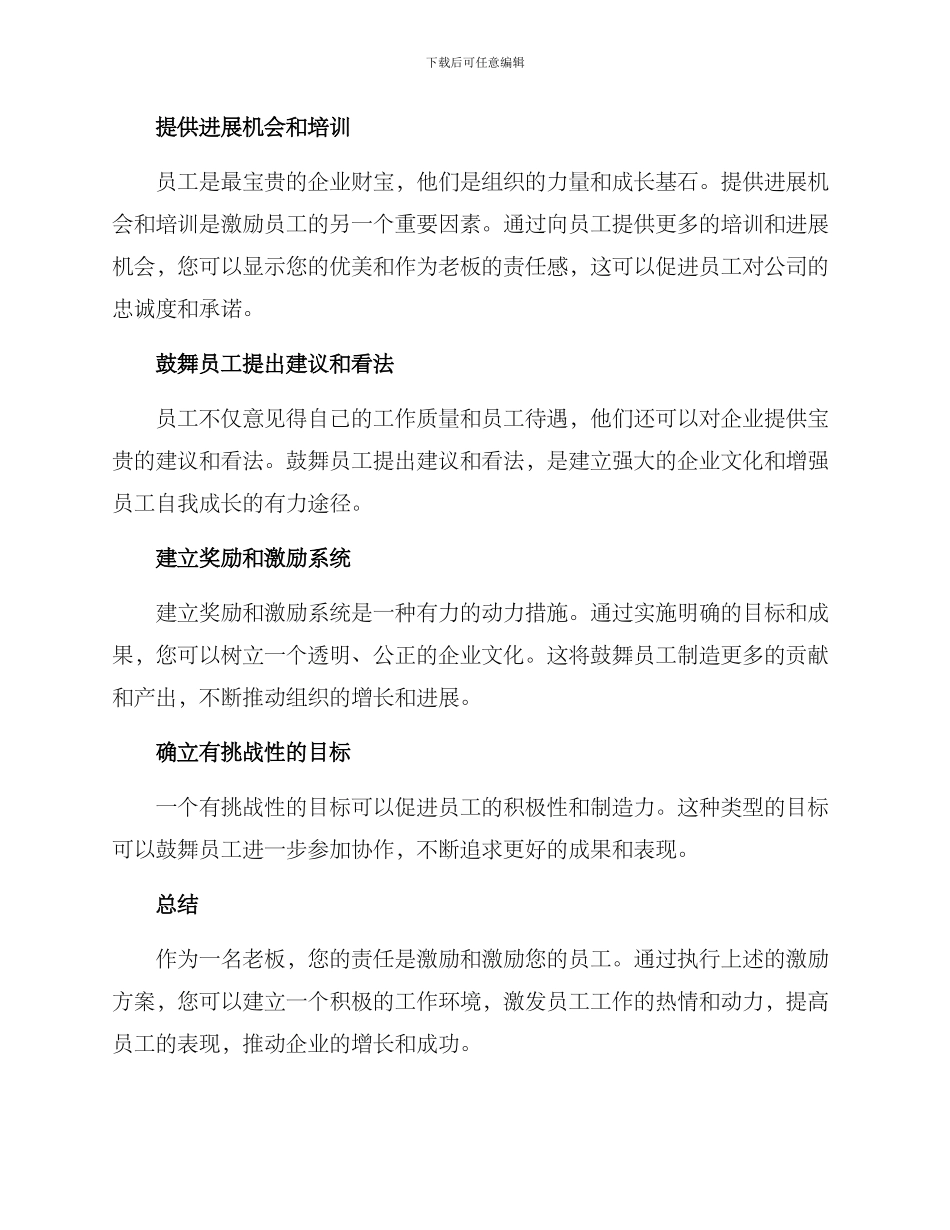 老板必读激励方案_第2页