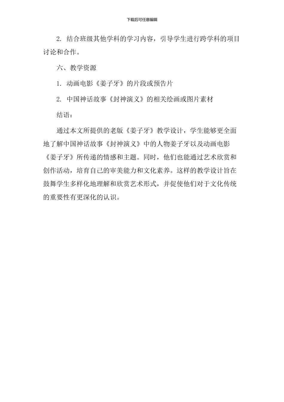 老版姜子牙教学设计_第3页