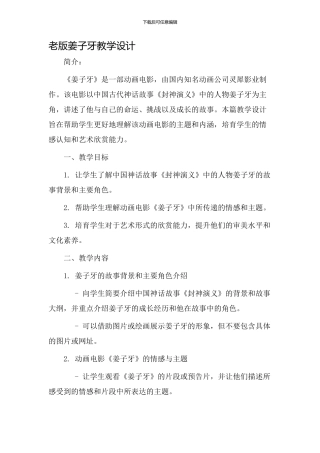 老版姜子牙教学设计