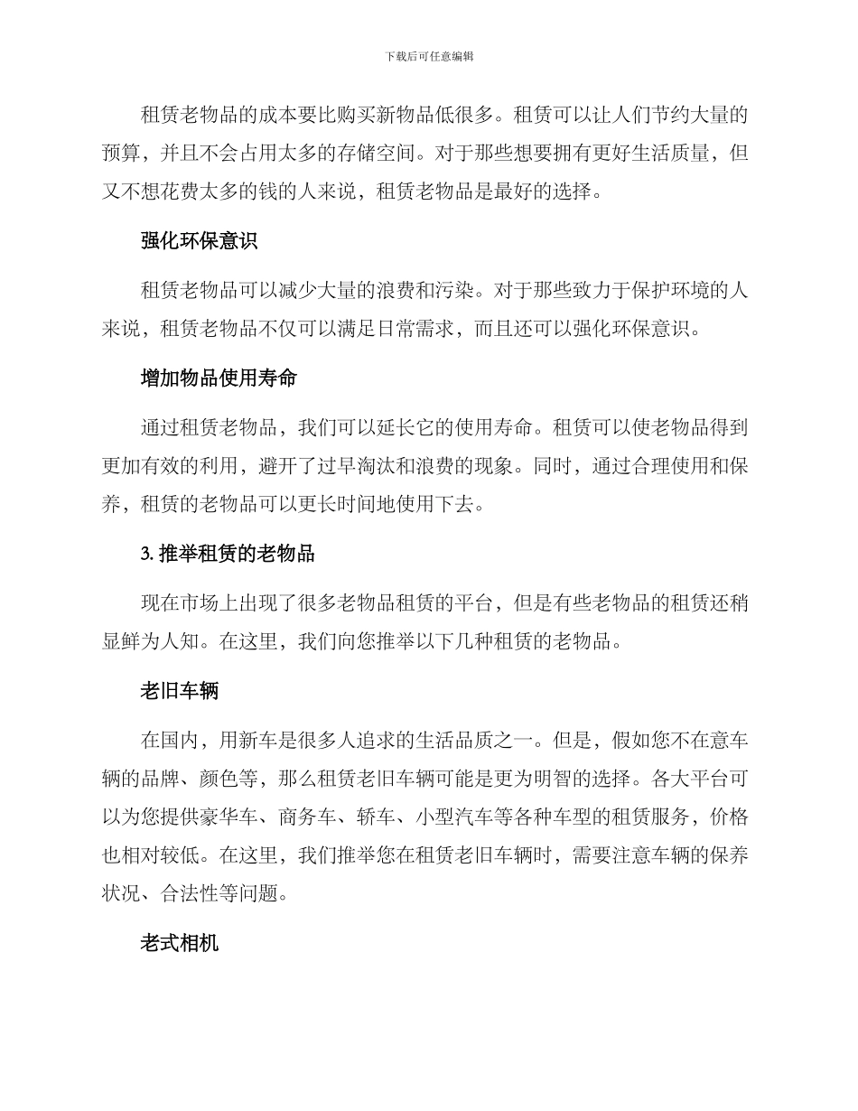 老物件租赁推荐方案_第2页