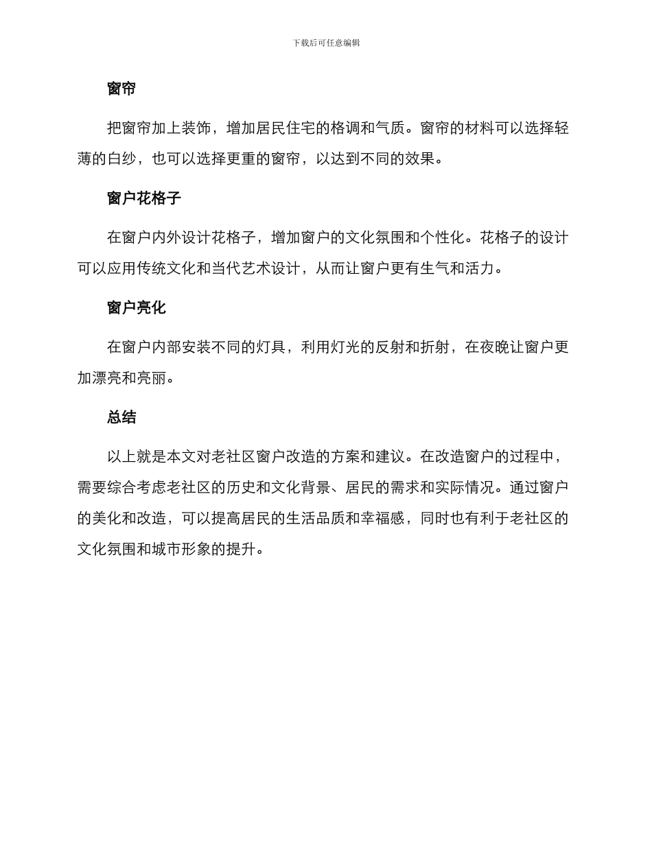 老社区窗户改造方案_第3页