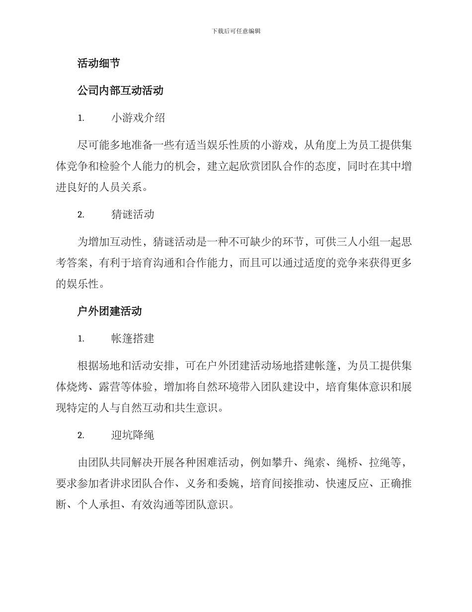 老板生日团建方案_第2页