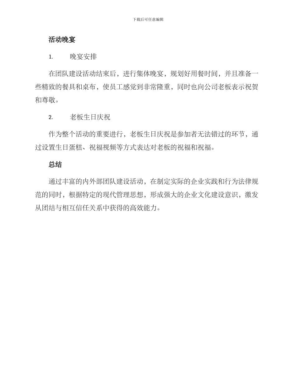 老板生日团建方案_第3页
