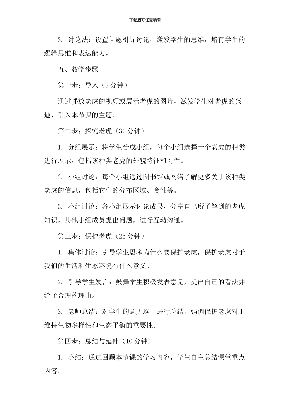 老虎外婆教学设计_第2页