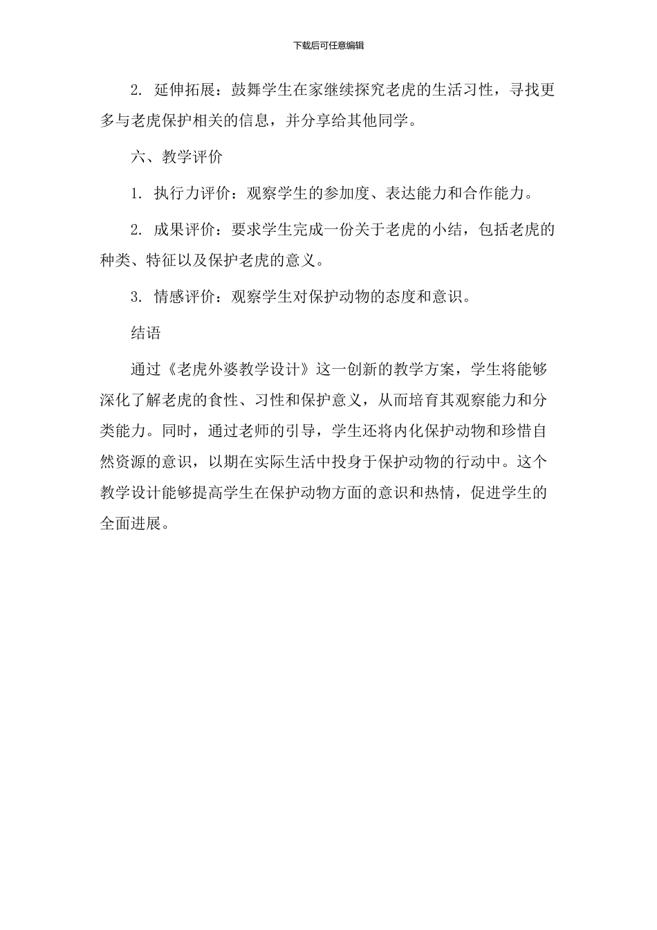 老虎外婆教学设计_第3页