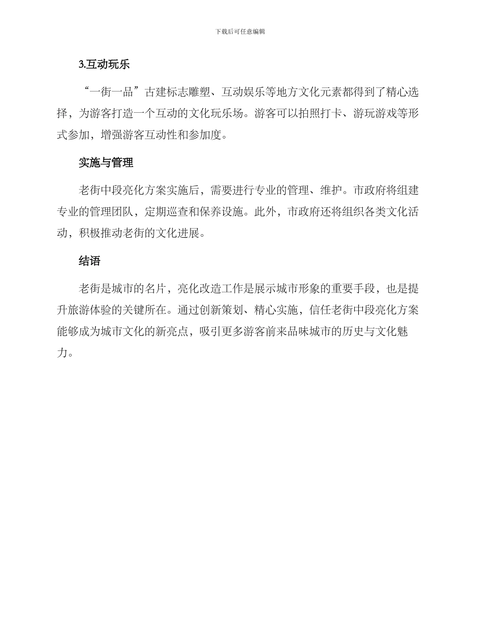 老街中段亮化方案_第2页